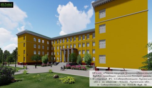 Поточні роботи на об’єкті “ОШ №5 м. Сєвєродонецьк”